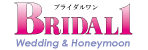 ブライダルワン